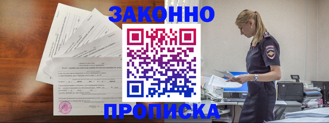 прописка для работы в Пермском крае